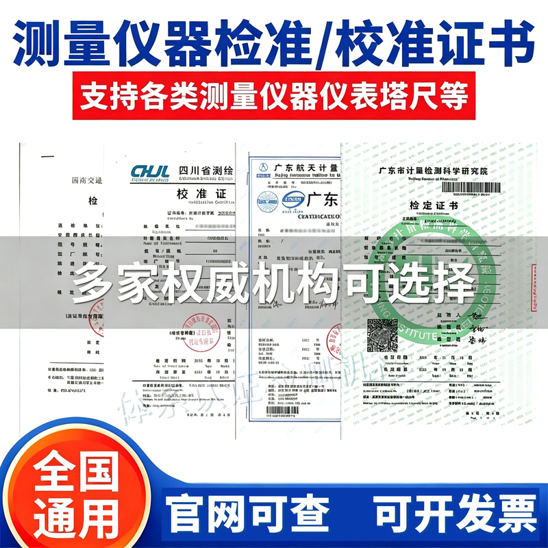 Instrument Calibration Report, Inspection Certificate, Third-Party Instrument Calibration Report, Cnas Instrument Calibration Equipment Instrument Calibration Report, Inspection Certificate, Third-Party Instrument Calibration Report, Cnas Instrument Calibration Equipment