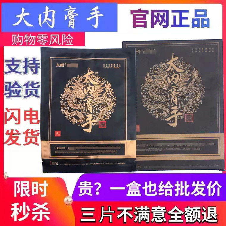 Big internal paste official website big internal master Dongyi Baikang paste