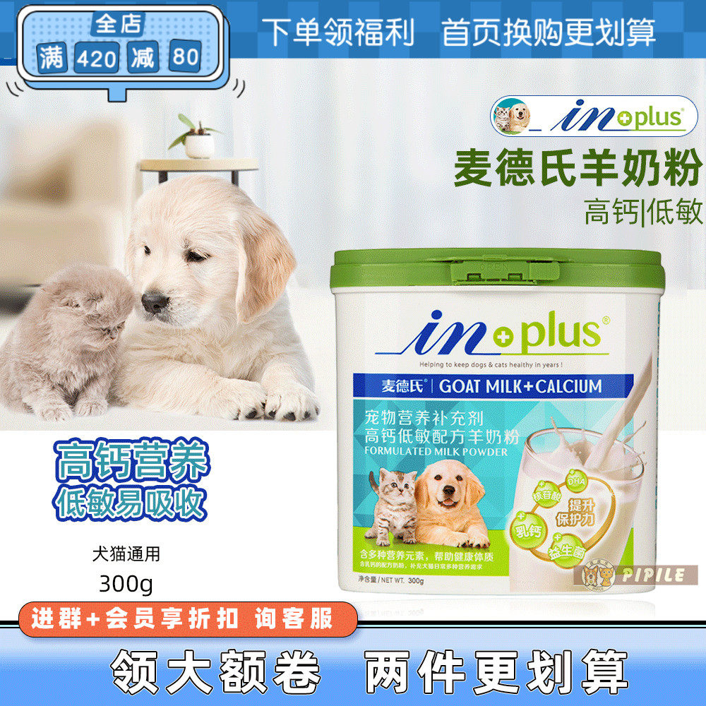 Medt's high calcium and low sensitivity goat milk powder pet cat dog than bear Teddy into kittens 300g counter