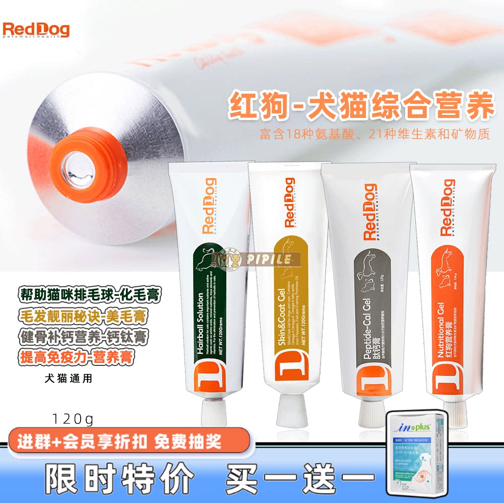 reddog red dog nutrient cream Pregnancy Dog Cat Amino Acid Protein Supplement Fish Oil Beauty Hair Cream Invigorating calcium paste