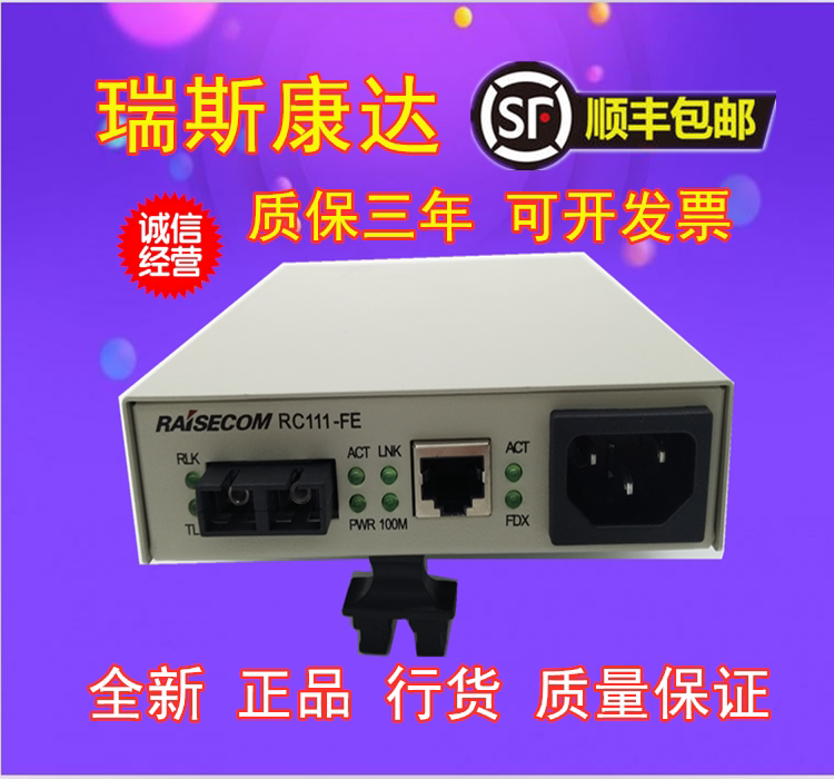 Rc111 瑞斯康达RC111-FE-S1:百兆单模双纤光纤收发器,你的网络连接神器!-其它光纤设备-淘宝好物网