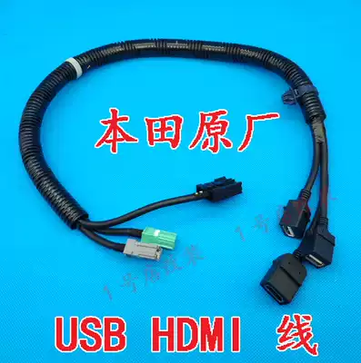 Honda Lingpai Bingzhi CRV Accord Civic JADE Honda xrvCity Original HDMI Green Head Grey USB Line