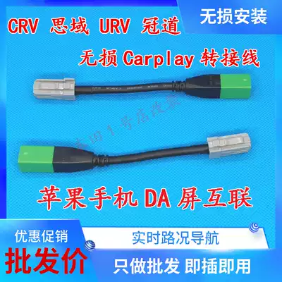 Honda CRV Haoying civic URV crown road change Carplay line mobile phone interconnection navigation adapter line Accord USB