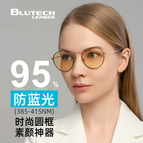 Blutech U.S. imported lenses anti-blue light radiation protection glasses womens round frame eye protection flat glasses myopia can be matched