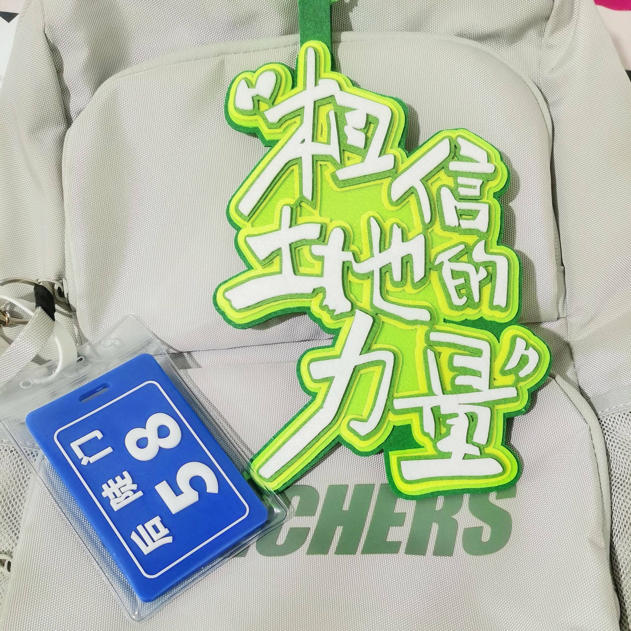 相信土地的力量不织布十个勤天应援种地吧周边语录行李箱书包挂件评价- 淘宝网