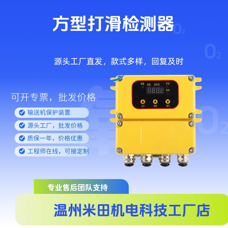 Jdk-1 Slip Detector Non-Contact Speed Detection Instrument Belt Protection Device Slip Switch