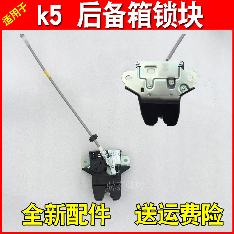 Suitable for KIA16 k5 trunk lock block tail door lock block k5 rear trunk tail door lock block central control lock block
