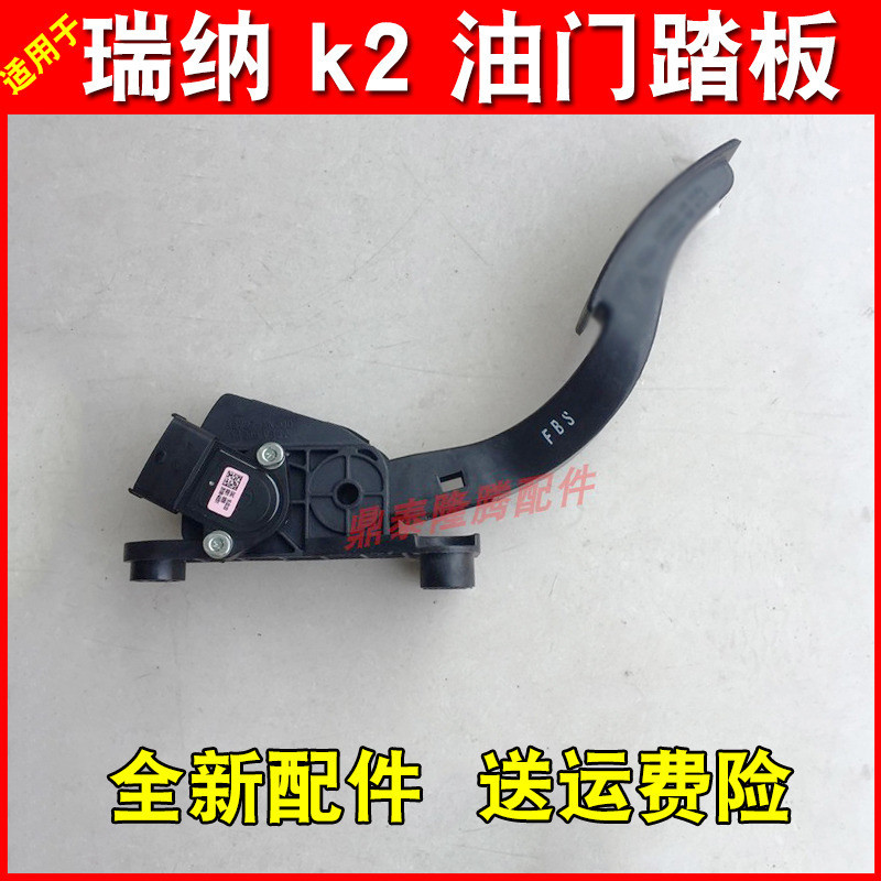 Suitable for Kia Rena k2 accelerator pedal accelerator pedal sensor electronic accelerator pedal sensor