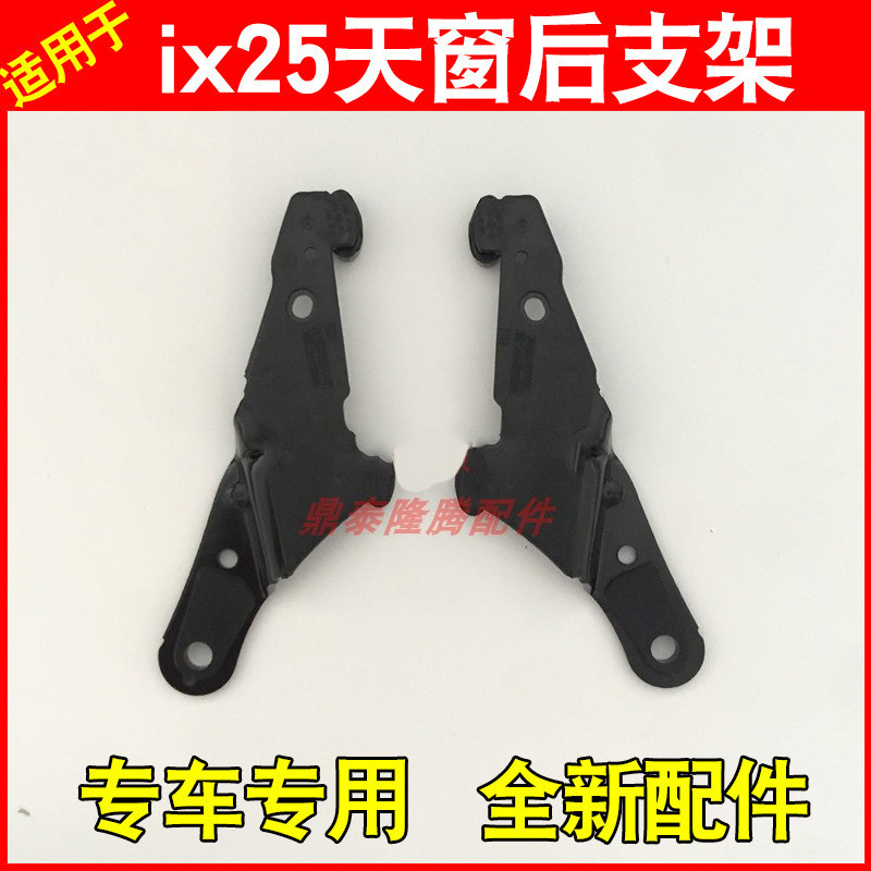 Suitable for modern Shenda ix25 panoramic skylight bracket slider slider slider guide rail