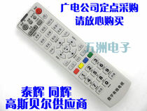 Guangdong Chaozhou Chaoan Maoming Jieyang Gaospel GD-6020 Digital TV Set-top Box