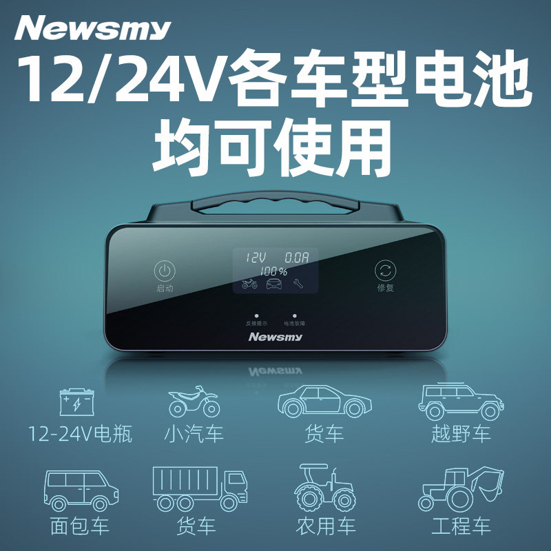 [New Flagship]Newman High-Power Car Battery Charger Motorcycle Start-Stop 12V24V Pulse Repair
