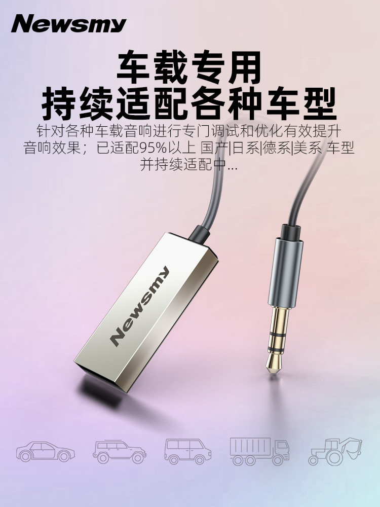 [No Noise] Newman Car Aux Bluetooth 5.3 Receiver High-Quality Audio for Cars and Trucks Usb3.5 Audio Cable