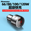[Flagship] Newman Car Charger Super Fast Charging 120W Huawei Ov Apple One-To-Two Car Charger Cigarette Lighter