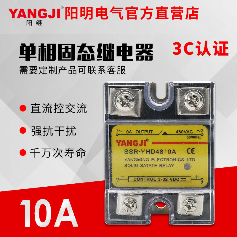 Manufacturers Guarantee YHD4810A of Yangmingyang Following Single-Phase DC Controlled AC DC-AC Solid State Relay