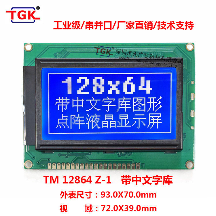 LCD12864 LCD screen TM12864Z-1 industrial grade industrial control LCD module with Chinese font serial port parallel port