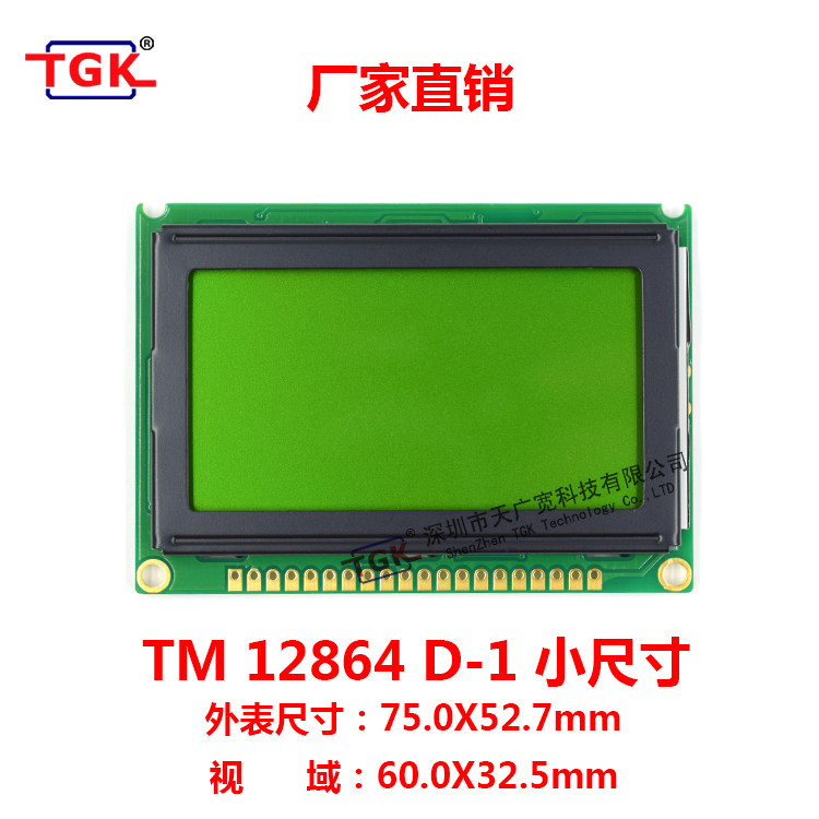 12864 LCD screen small sizeTM12864D-1 LCD module 75*52 compatible with WG12864B manufacturers production