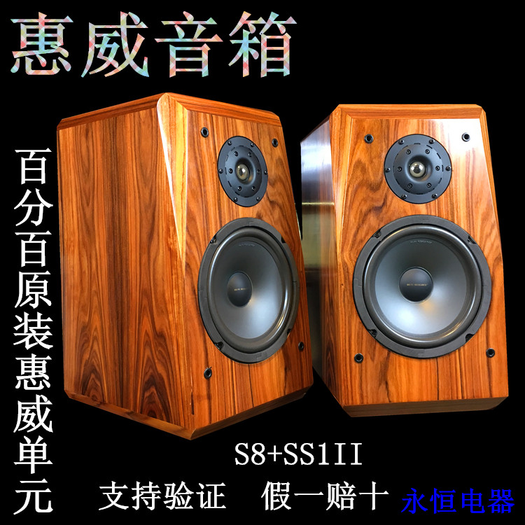 Huiwei audio 8 inch S8 SS1II A2 acid branch veneer speaker hifi Hi-fi audio 8 inch bookshelf speaker