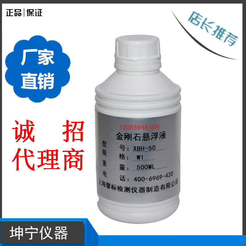 Diamond suspension polishing liquid for metallographic automatic polishing machine Metallographic polishing liquid Metallographic polishing suspension