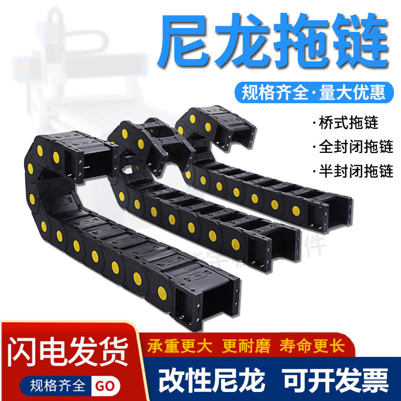 Drag Chain Tank Chain Nylon Plastic Bridge Machine Tool Engraving Cable Threading Pointing Trough Caterpillar High Speed Silent Drag Chain
