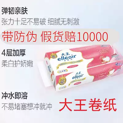 King roll toilet paper love luoer elleair soft skin roll Toilet Paper 4 layers 10 rolls household dissolving roll toilet paper
