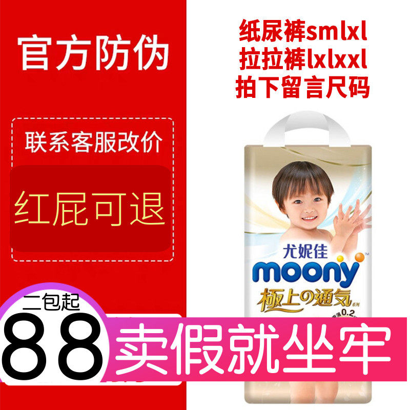 Unijia extremely ventilated diapers Royal muscle nbsml Japan moony diaper pull pants xl