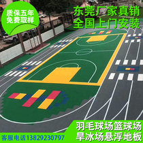 Sports floor rubber suspension floor mat kindergarten outdoor assembly floor basketball court glue outdoor playground plastic track