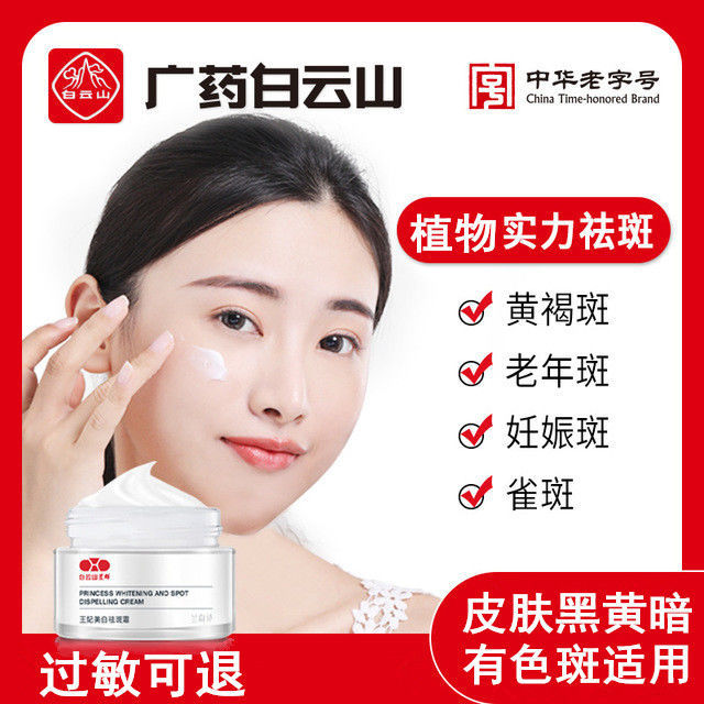 Bear fruit glycosides cream Baiyunshan de-spot whitening and removing yellow brown spotted Stubborn Speck Cream Official Flagship Store