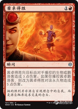 The Magic Landscape's MTG Spark Battle of the War Chien Silver-Tie-to-win