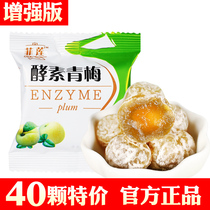 40 special enhanced version of Fenlian enzyme green plum plum plum plum plum plum plum plum clean