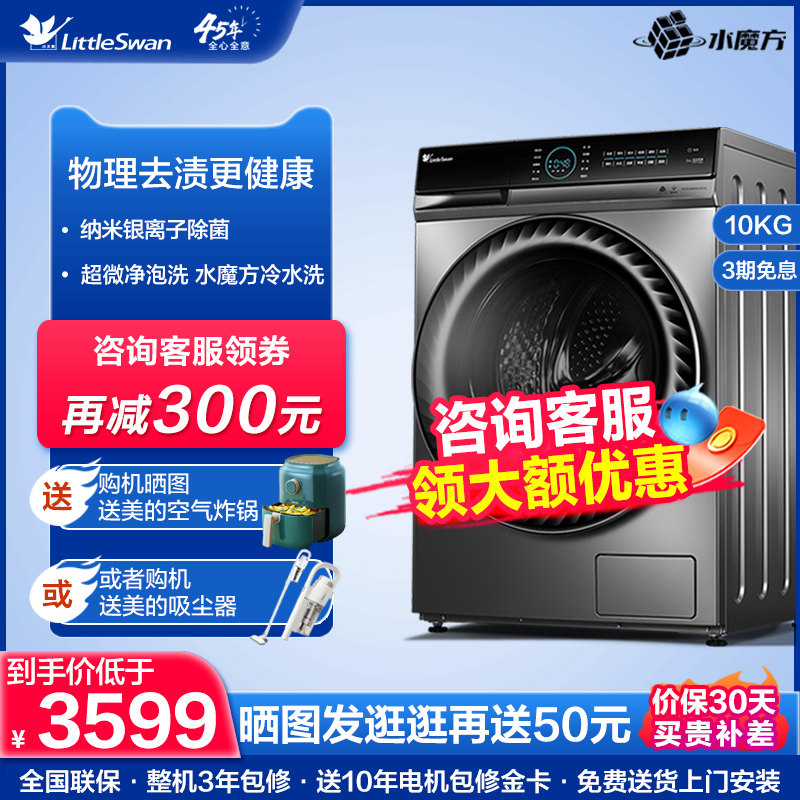 Small Swan 10kg Water Cube Automatic Dryer Washing Machine Official Flagship Store TG100V88WMUIADY5