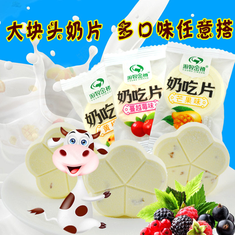 Big milk tablets Inner Mongolia specialty nomadic golden bottle milk eating tablets Dry eating big milk shellfish children's leisure snacks 500 grams