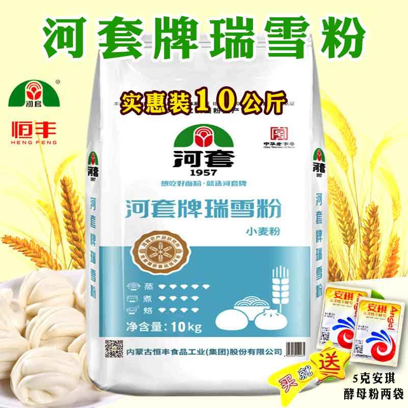 Inner Mongolia Hengfeng Hetao brand Ruixue flour wheat flour 10kg bagged general purpose flour Baking flour ingredients