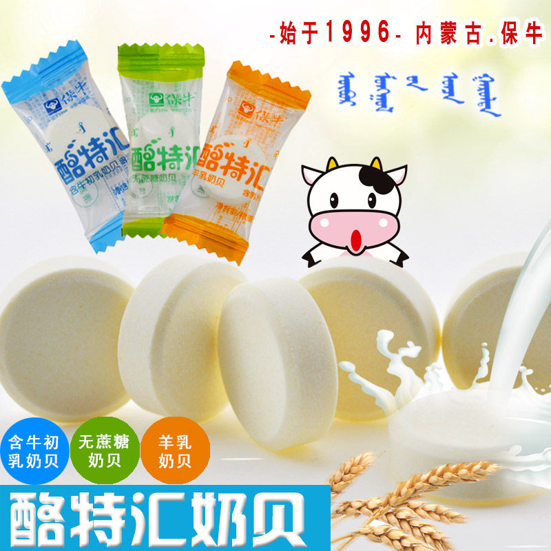 Inner Mongolia Bao milk shellfish milk tablets multi-flavor cheese containing colostrum milk shellfish Children's leisure office snacks
