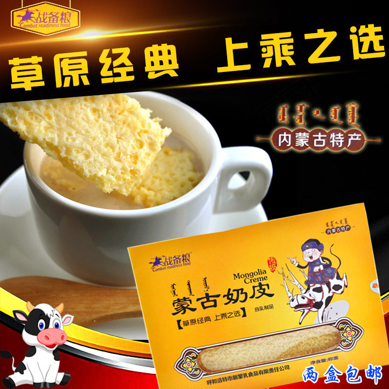 Mongolian Milk Peel Combat Readiness Grain Box Clothing Milk Peel Traditional Flavor Vacuum Packing Nemonte Production For A Second Time