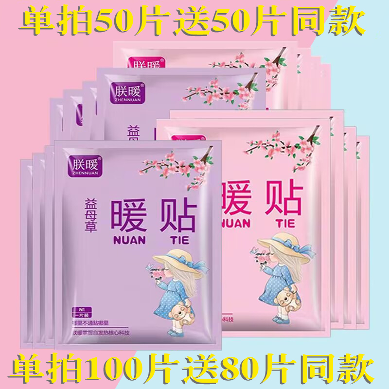 Agrass warm patch winter warm and hot compress warm up waist and shoulder Palace foot Self-warming baby Aunt with motherwort 50 slices-Taobao
