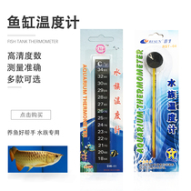 Fish tank thermometer patch type high-precision in-tank diving thermometer aquarium-specific waterproof sensor display water temperature