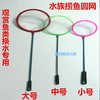 Aquarium small fish fishing fish fishing net small fishing net fishing fish net fish fish net ornamental fish water fish net