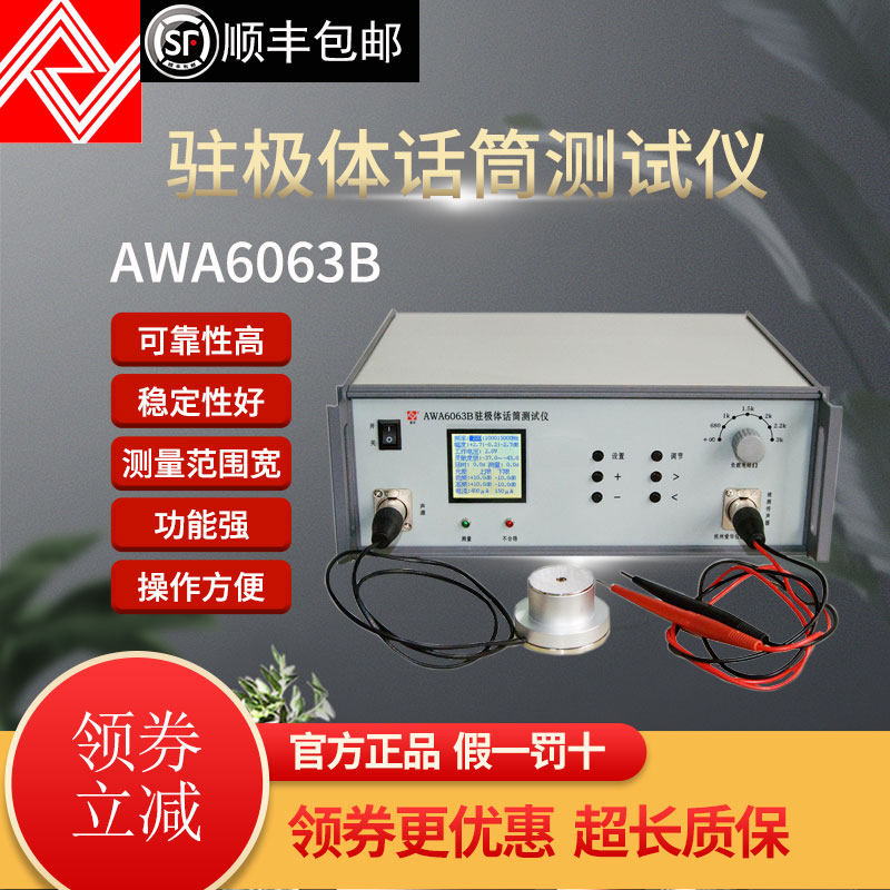 Hangzhou Aihua AWA6063B Electret microphone tester