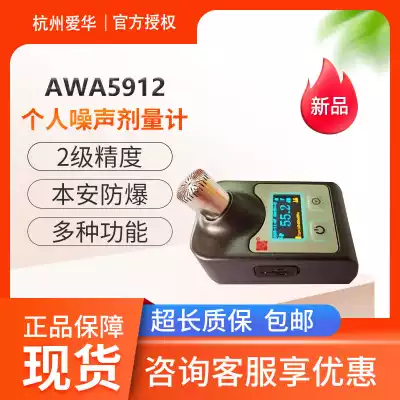 Hangzhou Aihua AWA5912 Personal noise measuring instrument Professional sound level meter Occupational health noise analyzer