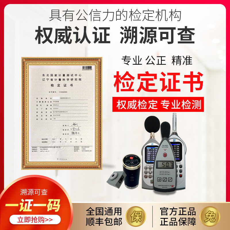 Acoustic Level Gauge Vibration Instrument Calibrator Calibration Certificate Metrology Detection Report Metrology Institute Calibration Certificate Can Inquire-Taobao
