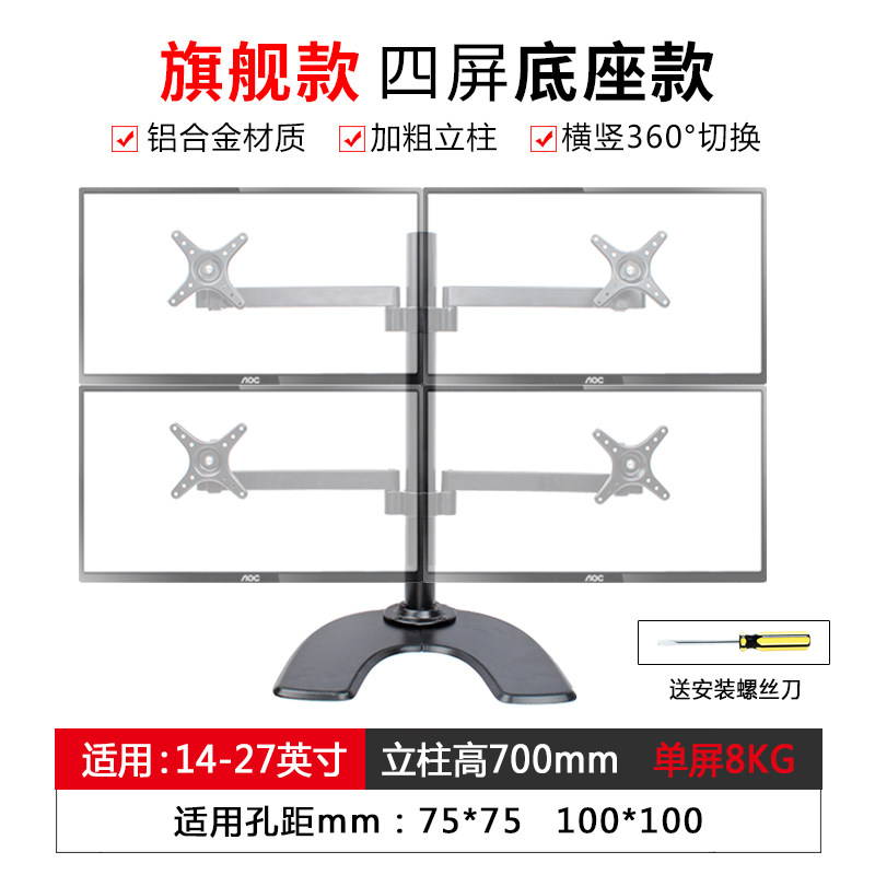 2 3 4 6 multi-screen dual-screen 14-32 inch monitor stand multi-function rotating desktop computer stand base