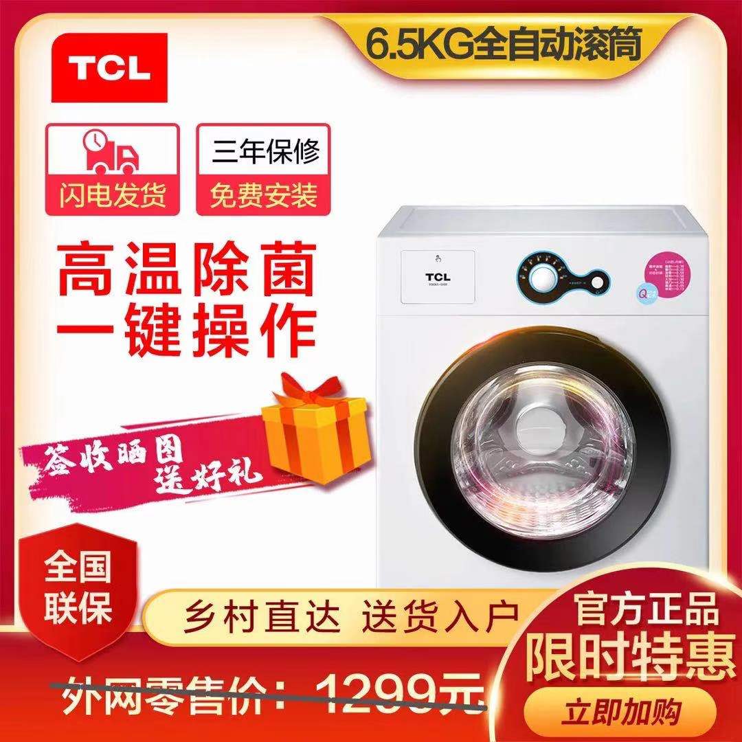TCL XQG65-Q100 apartment rental household small drum washing machine 6 5kg small 7kg ultra thin washing machine