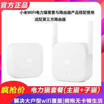 小米电力猫一对 WIFI无线扩展器家用信号放大器大户型覆盖穿墙王