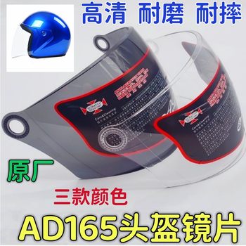 Anda ad165 helmet lens motorcycle goggles windshield mask sun protection high-definition transparent anti-fog universal