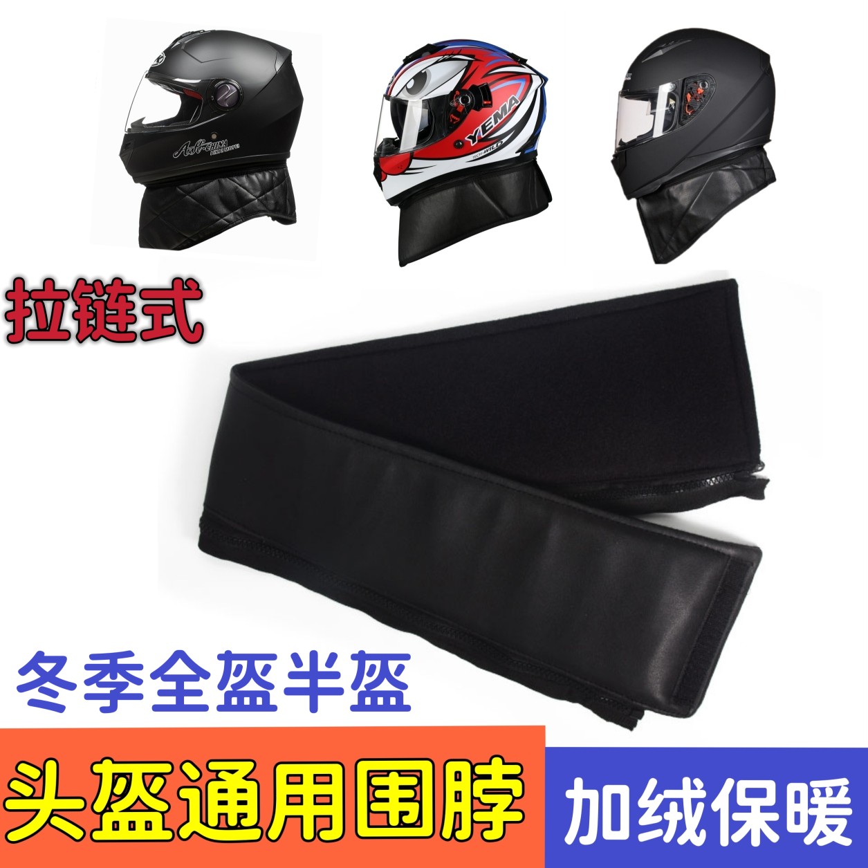 Moto electric car helmet surrounding neck guard ears full helmet semi armor detachable warm and cold proof winter accessories General-Taobao