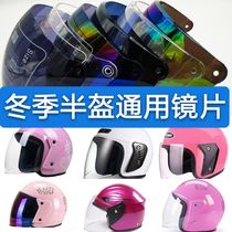 HONGYE612 YOUAI GID YEMA MOTORCYCLE HELMET LENS universal transparent mask Half helmet wind shield