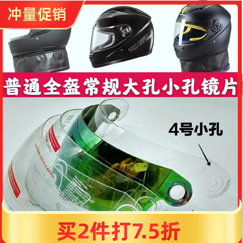オートバイヘルメットレンズユニバーサル透明高精細フルフェイスヘルメット冬防曇マスク日焼け止めガラス強化フロントガラス