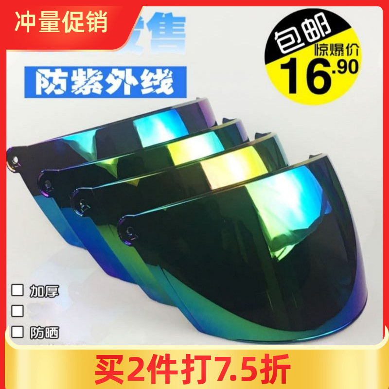 Motor Car Safety Helmet Lens Mask Half Armor Summer Double Sun Protection Against UV Color Goggles Universal Transparency