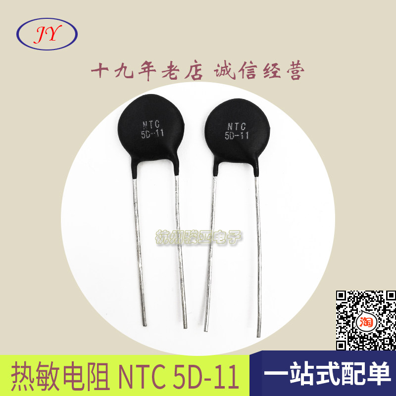 热敏电阻NTC 5D-11 5欧 负温热敏电阻 MF72-5D11 5R片径11mm现货-Taobao