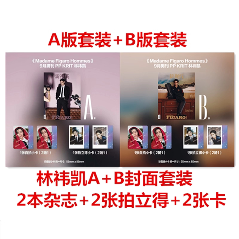 Sales Included: Madame Figaro September 2025 Ppkrit Lin Yikai A/B Cover Set: A/B Cover Magazine + Selfie Card + Polaroid Photo Figaro Magazine September 2025 Golden September Issue